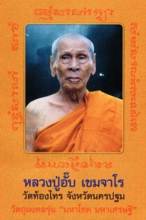 Holy Wax Kuman Takrut LP AP Wat Thong Sai Lucky Rich Temple Box Thai