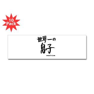 Son Kanji Sticker (Bumper 10 pk)