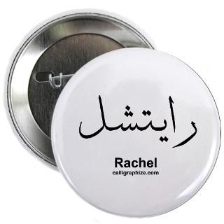 Rachel  Custom Arabic Calligraphy   Calligraphize