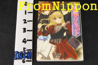 No Sonnet Novel 1 5 Complete Set Chihiro Kurihara Mayu Shinjo