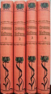 Russian Literature A N Majkov Complete Works 1901