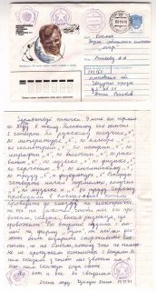 Space Mail 1 Letter from Son to Cosmonaut A Volkov