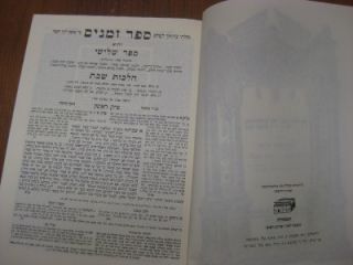 Vol Maimonides Rambam Set Jewish Hebrew Book Complete Mishneh Torah