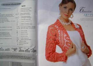 Zeitschrift Mod 548 Russisch Crochet Häkeln Patterns Fashion Magazine